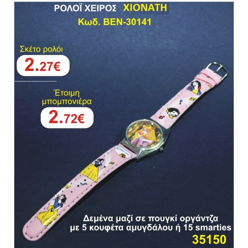 ΡΟΛΟΙ ΧΕΙΡΟΣ ΧΙΟΝΑΤΗ μπομπονιέρες βάπτισης - γαμου & δώρα πάρτυ σε οικονομικές και φτηνές τιμές Ιλισια Ζωγραφου ΜΕΓΑΛΕΣ ΠΡΟΣΦΟΡΕΣ ΕΝΤΟΣ ΚΑΤΑΣΤΗΜΑΤΟΣ